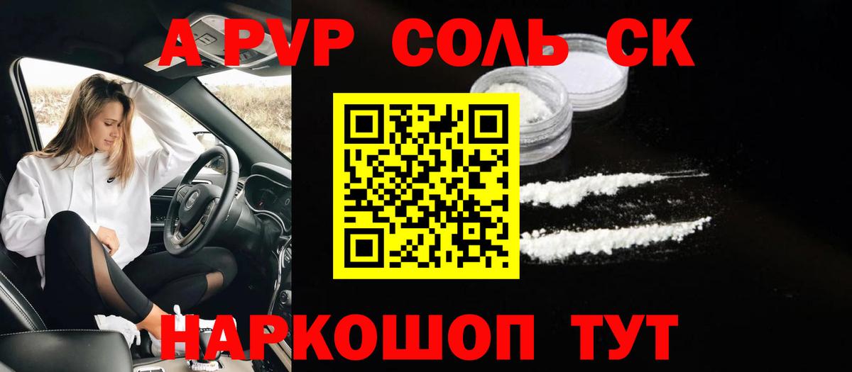 купить  цена  Alfa_PVP СК КРИС  APVP  Вход с VPN  Куйбышев  A PVP Crystall 