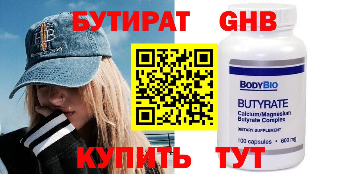 БУТИРАТ BDO Куйбышев
