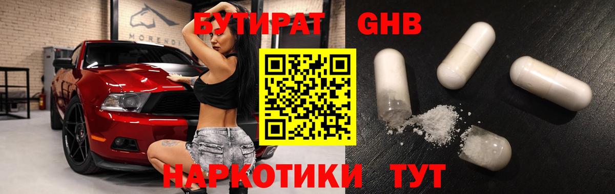 БУТИРАТ 1.4BDO  Вход с VPN  БУТИРАТ  Куйбышев 