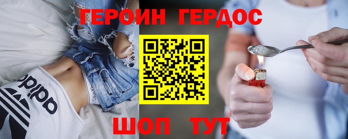 Куйбышев  ГЕРОИН хмурый  Вход с VPN 