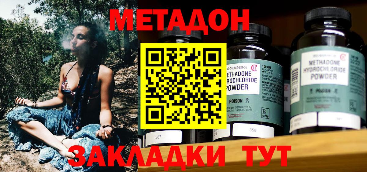 Куйбышев  Метадон кристалл  Метадон кристалл  Вход с VPN 
